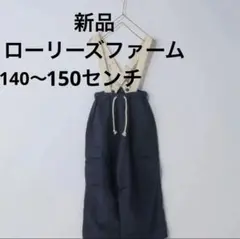 新品　ローリーズファーム　サスペンダー付カーゴパンツ　ネイビー　150センチ