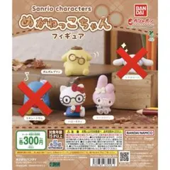 サンリオキャラクターズ めがねっこちゃんフィギュア　3種セット