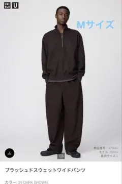 UNIQLO U ブラッシュドスウェットワイドパンツ Mサイズ