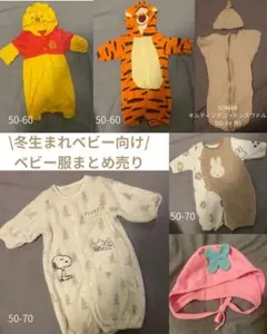 ベビー服　50-73サイズ 11点まとめ売り