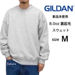 ギルダン 新品 8.0oz 裏起毛 無地 クルーネック スウェット アッシュ M