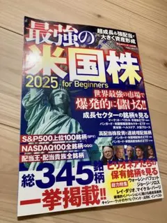 最強の米国株2025 for Beginners