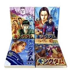 2026年最新】キングダム 全巻セットの人気アイテム - メルカリ