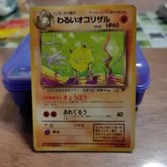 わるいオコリザル ◇ 第4弾拡張パック ロケット団 - メルカリ