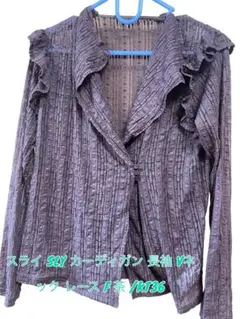 スライ SLY カーディガン 長袖 Vネック レース F ブラウン