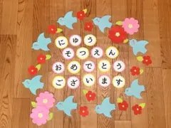 壁面 卒園 入園 おめでとう