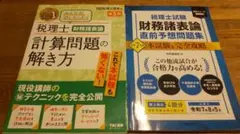 2026年最新】財務諸表論 直前対策の人気アイテム - メルカリ