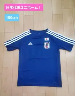 adidas 日本代表 サッカーウェア 150cm