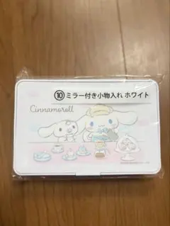 【新品、未開封】サンリオシナモロール当たりくじ シナモロールミラー付き小物入れ