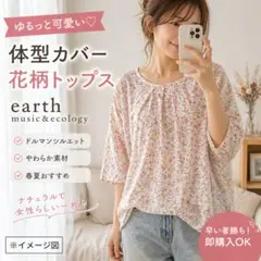 【アースミュージック＆エコロジー 】小花柄 ドルマン カットソー ピンク 春夏のサムネイル