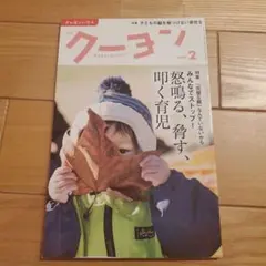 クーヨン 雑誌 2020年2月号