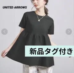 UNITED ARROWS ペプラム ショートスリーブ ニット Fサイズ グレー
