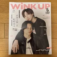 WINKUP(ウインクアップ)2022年6月号