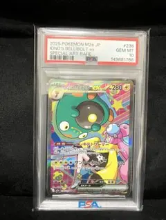 ナンジャモのハラバリーex SAR PSA10 メガドリームex
