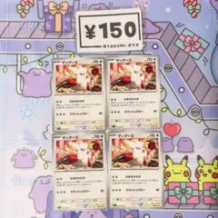 A5126 ザングース ひきずりだす 062/078 Uのサムネイル