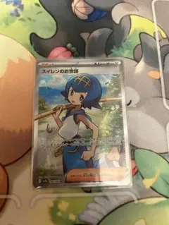 ポケカ　スイレンのお世話　sr