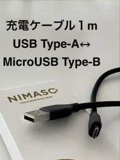 柔らかい充電ケーブル1m USB Type-A ↔︎MicroUSB Type-B