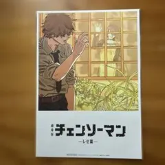 チェンソーマン 入場特典第8弾
