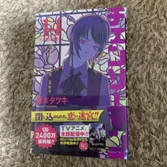 チェンソーマン 14巻(書店特典 ポストカード付き) - メルカリ
