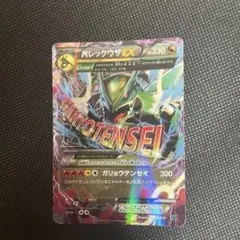 MレックウザEX ホロカード HP230 - メルカリ