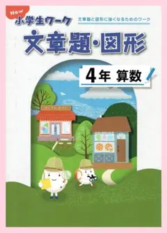 希少教材❣️ 希学園 小学4年 ベーシック問題集 社会 (上下) 書き込み