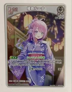 ホロライブカード 姫森ルーナ PR プロモ 最安 セットで割引可能 サマー