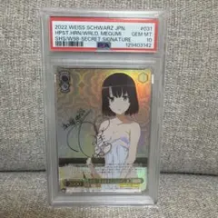 ヴァイスシュヴァルツ 冴えカノ 恵 PSA10 - メルカリ