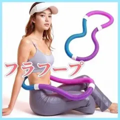 ソフト フラフープ 1kg ダイエット トレーニング エクササイズ 運動 有酸素