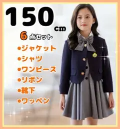 150 ジャケット スーツ 6点セット リボン 卒園式 入学式 女の子