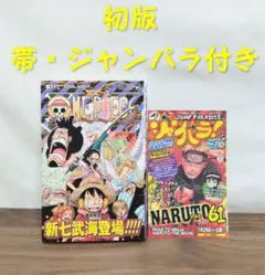 ⭐︎初版ワンピース79巻 帯ジャンパラ付き - メルカリ