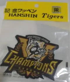 阪神タイガース　優勝 記念　ワッペン