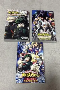 僕のヒーローアカデミア the movie 漫画