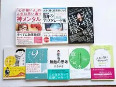 本まとめ売り(ビジネス,自己啓発,エッセイetc.)　目立傷なし～傷汚れあり