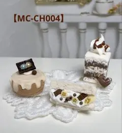【MC-CH004】ミニチュア ミニケーキ ショコラ チョコレート ティラミス