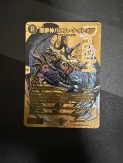 悪夢神バロム・ナイトメア ゴールドMAXドリームレア 金