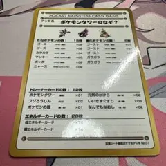 拡張シート緑版おすすめデッキ旧裏 ポケモンタワーのなぞ？ 151 - メルカリ