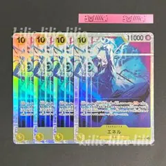 エネル SR 4枚セット EB02-052