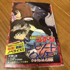 名探偵コナン エピソード