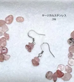 フックピアス(ストロベリークォーツ)