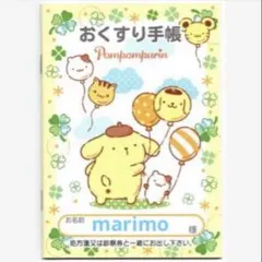 サンリオ おくすり手帳 お薬手帳 ポムポムプリン 風船 手帳カバーなし ノートのサムネイル
