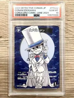 名探偵コナンカード 怪盗キッド　サンデーSプロモ　怪盗キッドSR PSA10 PSA10】名探偵コナンカード 怪盗キッド サンデー プロモ - メルカリ