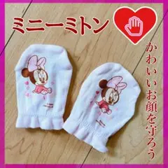 Disney ミニー ディズニー ベビーミトン 手袋 ピンク 桃色