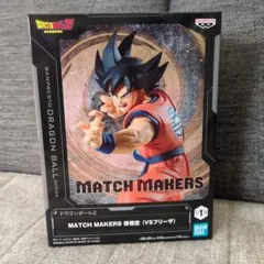 ドラゴンボールZ MATCH MAKERS 孫悟空 (VSフリーザ)　フィギュア