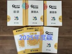 2026年最新】浜学園 小6 夏期講習の人気アイテム - メルカリ