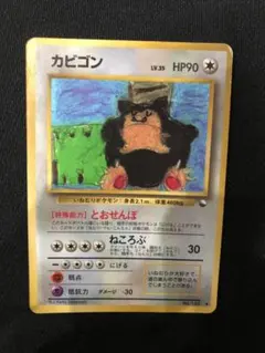 【やや美品】ポケモンカード カビゴン 旧裏 35 カビゴン LV.35 [旧裏面] No.143 クイックスターターギフト 買取