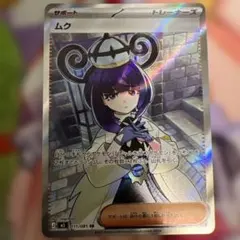 アビスアイ ポケモンカード ムクSR - メルカリ