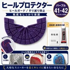 a74)ヒールプロテクター41-42 パープル 2枚set ヒールガード