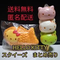 HELLO KITTY　スクイーズ　まとめ売りのサムネイル