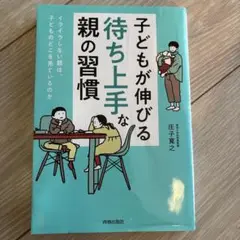 子どもが伸びる「待ち上手」な親の習慣