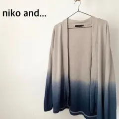 ニコアンド　カーディガン　長袖　グレージュ　ブルー　グラデーション　Lサイズ
